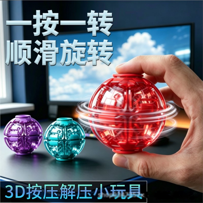 3D Printing Table - Мяч-антистресс с плавным вращением, 3D-печать, два